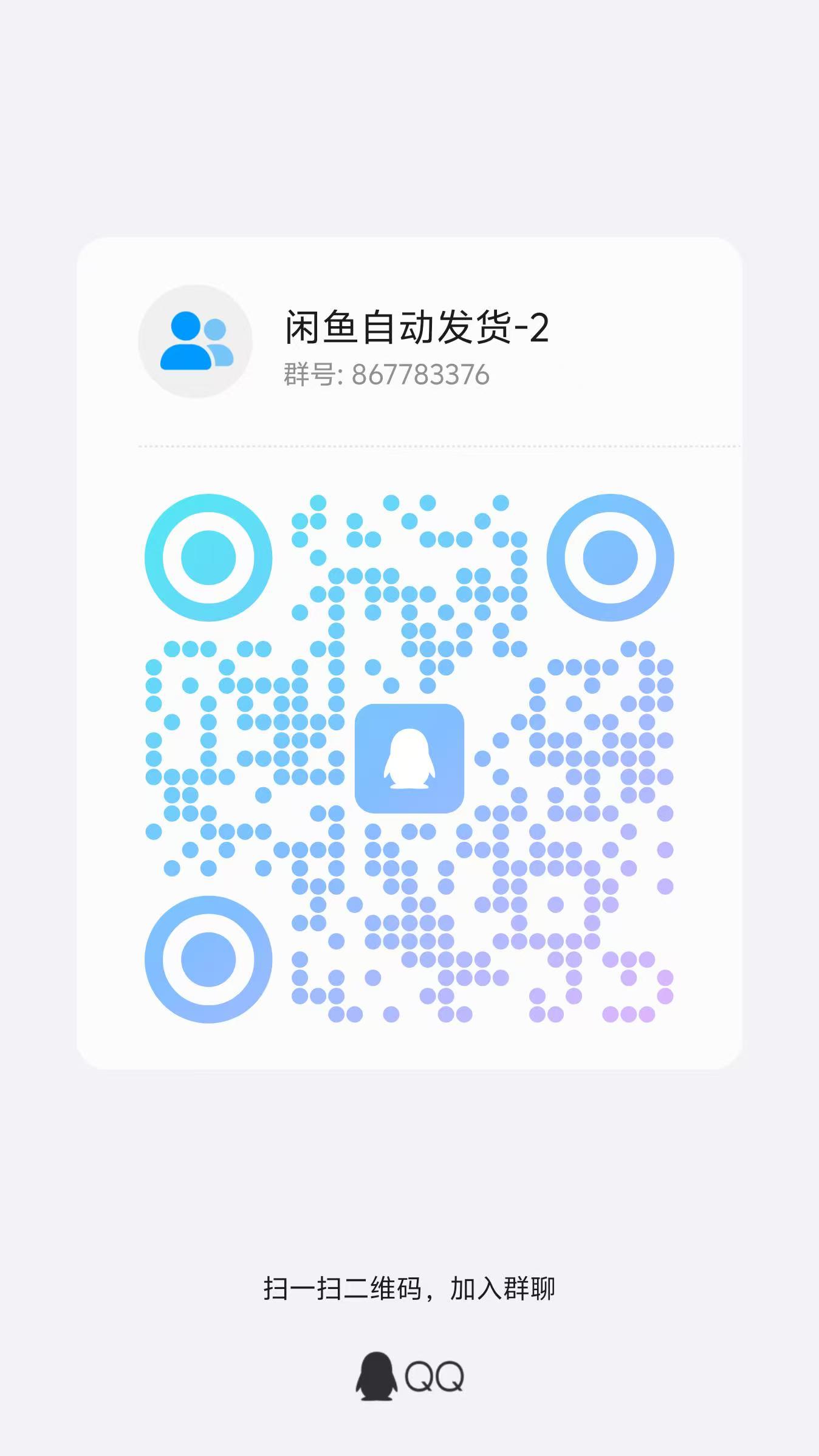 QQ群二维码