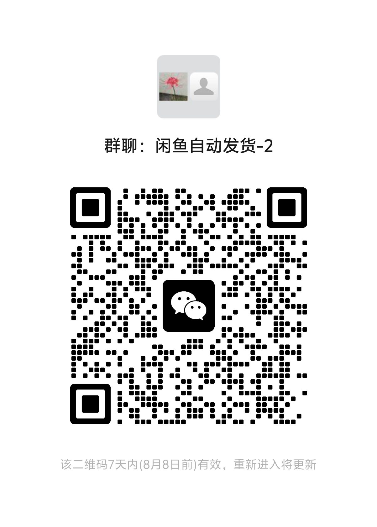 微信群二维码