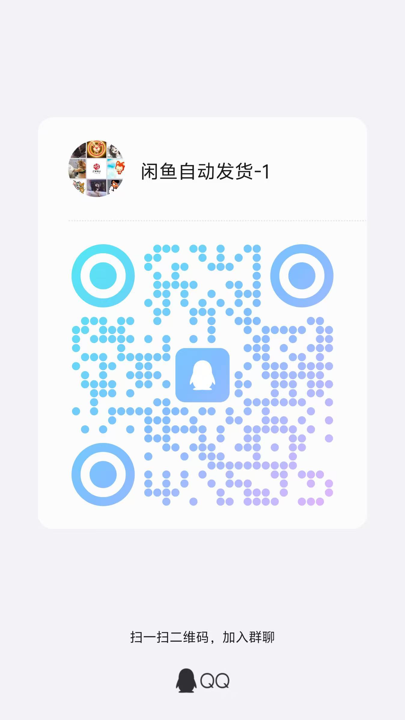 QQ群二维码