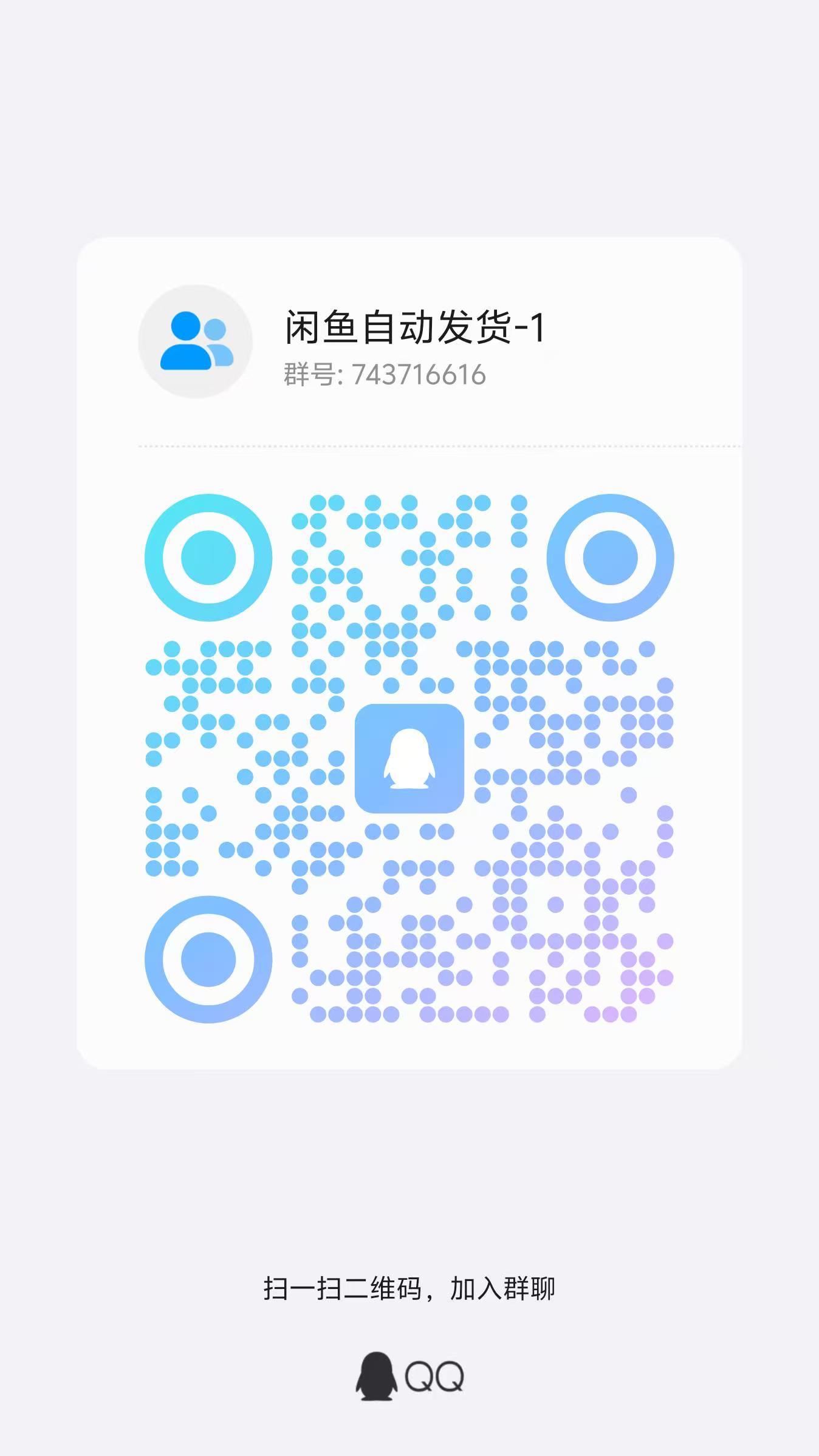 QQ群二维码